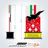 طرح خام لیزر تندیس روز ملی خلبانان ایرانی